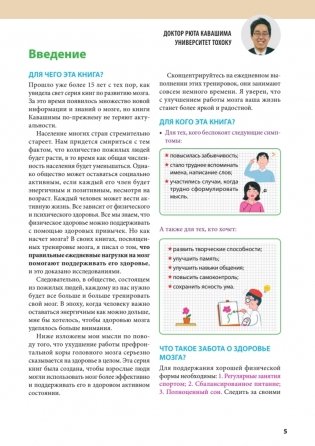 Тренажер для мозга на 60 дней. Развивай внимание, память, логику, интеллект в любом возрасте! фото книги 3