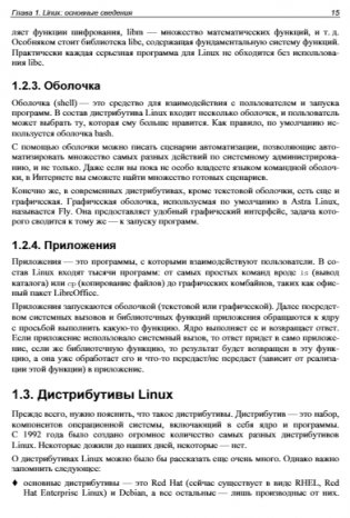 Администрирование Astra Linux фото книги 16