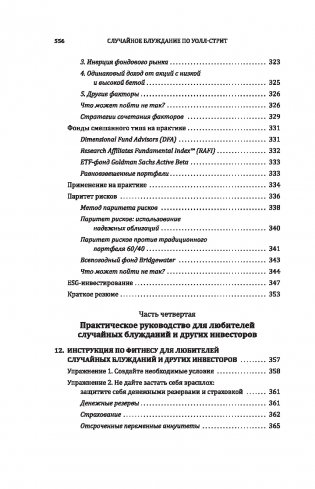 Случайное блуждание по Уолл-стрит. Лучшее руководство по инвестициям, которое можно приобрести за деньги фото книги 7