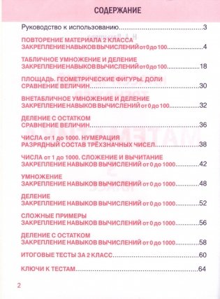 Математика. Классический тренажёр. 3 класс фото книги 2