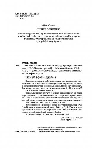 Заживо в темноте фото книги 4