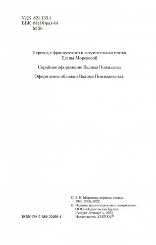 Преступная добродетель фото книги 4