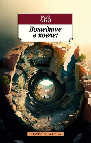 Вошедшие в ковчег фото книги