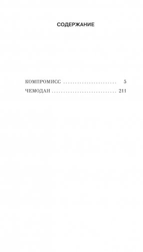 Компромисс фото книги 5