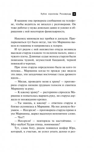 Кубок королевы Розамунды фото книги 40