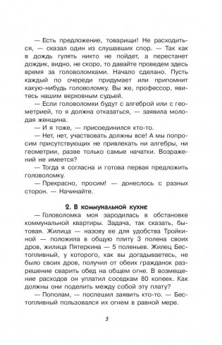 Живая математика фото книги 9