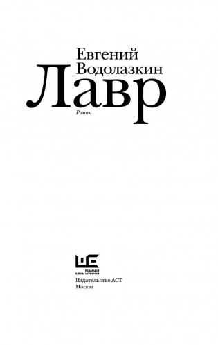 Лавр фото книги 3