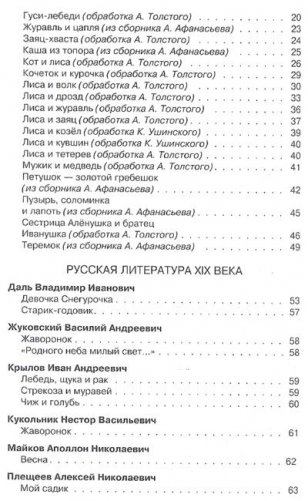 Полная хрестоматия для начальной школы. 1 класс фото книги 3