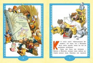 Как Незнайкины друзья Винтик и Шпунтик сделали пылесос. Рассказы фото книги 3