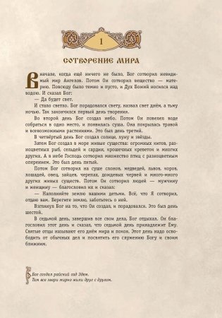 Библия для детей. 365 историй на каждый день фото книги 5