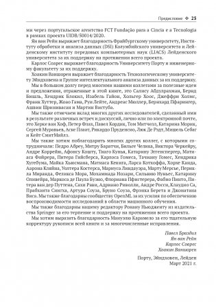 Метаобучение. Применение в AutoML и науке о данных фото книги 21