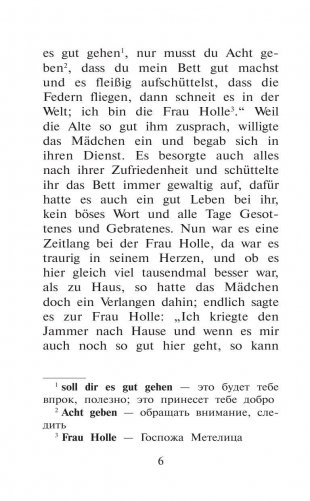 Лучшие немецкие сказки фото книги 8