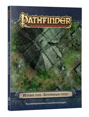 Pathfinder. "Настольная ролевая игра. Игровое поле "Затерянный город"" фото книги
