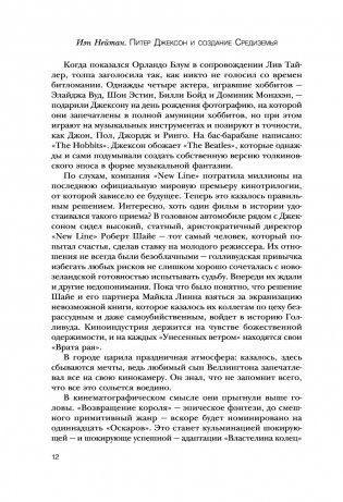 Питер Джексон и создание Средиземья. Всё, что вы можете себе представить фото книги 12