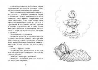 Меня зовут Астрид! фото книги 2