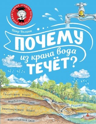 Почему из крана вода течёт? фото книги