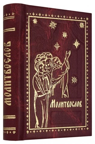 Молитвослов карманный фото книги 2