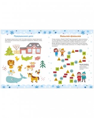 Рисуем и играем. Активити на зимние каникулы фото книги 4