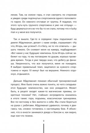 Отец. Как воспитать чемпионов в спорте, бизнесе и жизни фото книги 8