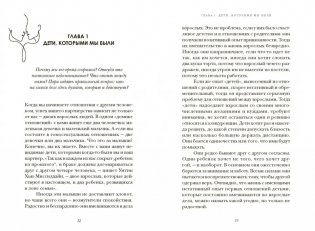 Эффект привязанности. Как детский опыт влияет на личную жизнь и что можно с этим сделать фото книги 2