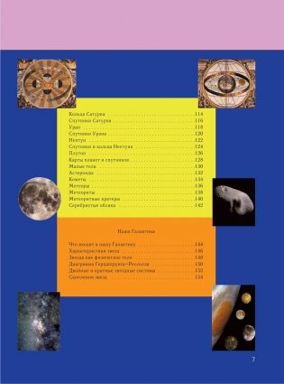 Космос. Полная энциклопедия фото книги 8