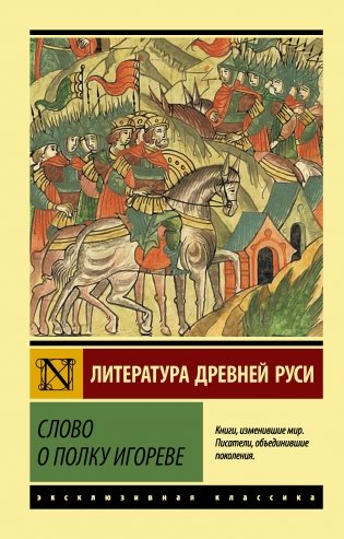 Слово о полку Игореве фото книги
