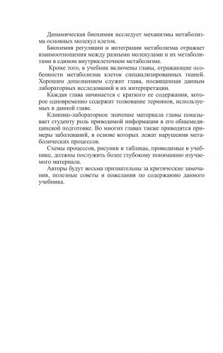 Биологическая химия фото книги 7