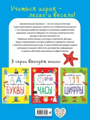 Формы. Мои первые прописи фото книги 7