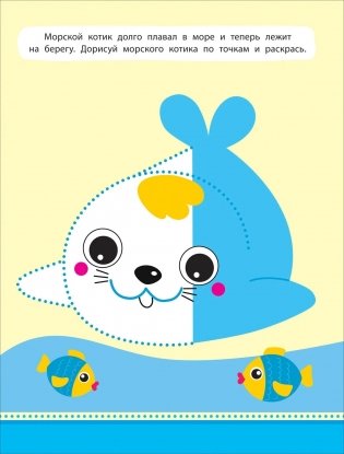 Рисуем по пунктиру и точкам фото книги 2