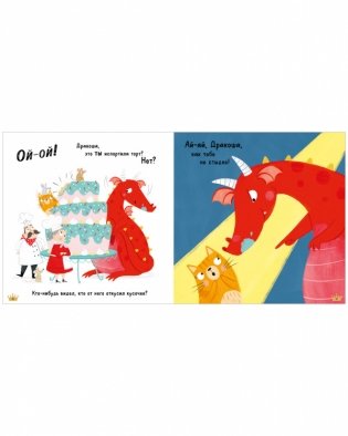 Скажи правду, Дракоша! фото книги 7