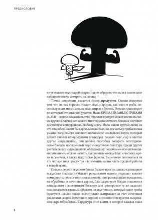 FLAVOUR: Дело вкуса фото книги 9
