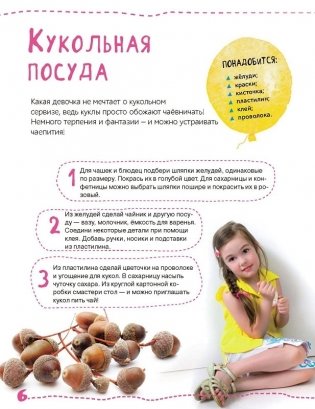 Большая книга поделок фото книги 3