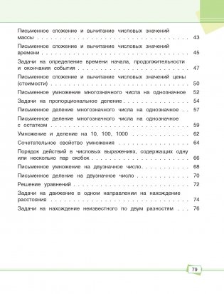 Математика. Задания для работы дома и в школе. 4 класс фото книги 3