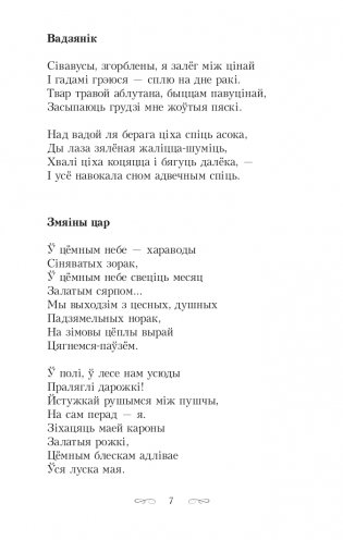 Пярсцёнак. Выбраныя творы фото книги 11