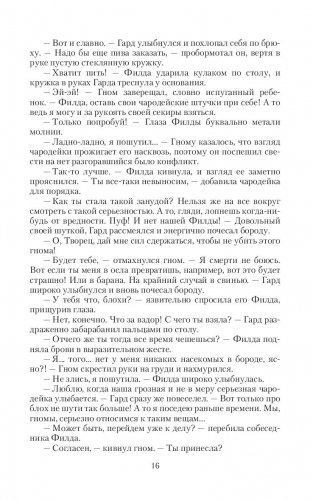 Хроники Гелинора. Кровь Воинов фото книги 14