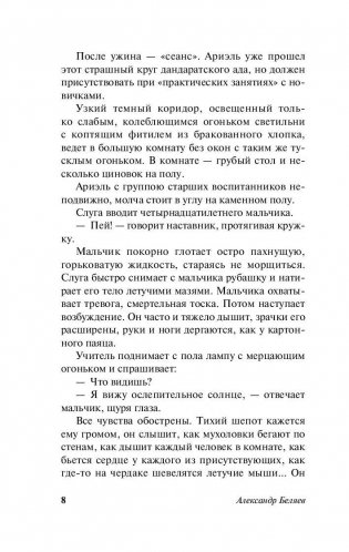 Ариэль фото книги 9