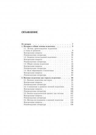 Военная педагогика. Учебник для вузов фото книги 2