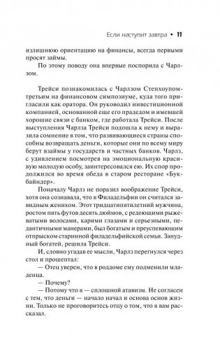 Если наступит завтра фото книги 10