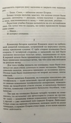 Сын полка фото книги 2
