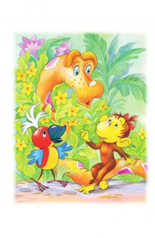 Зарядка для хвоста. Сказки фото книги 3