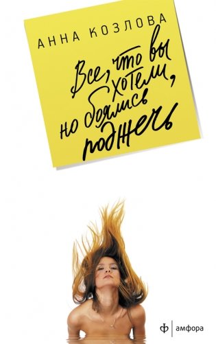 Все, что вы хотели, но боялись поджечь фото книги