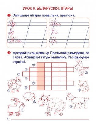 Беларуская мова. Сшытак для замацавання ведаў. 1 клас фото книги 9