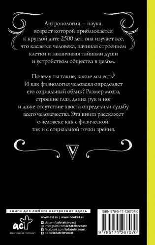 Человек: эволюция и антропология... фото книги 11