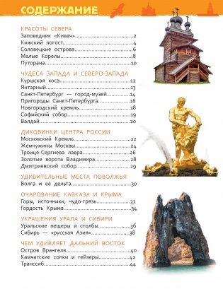 Чудеса России фото книги 4