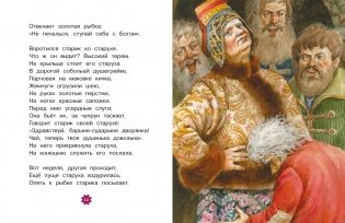 Александр Пушкин. Сказки фото книги 4