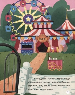 Чарли и цирк фото книги 2