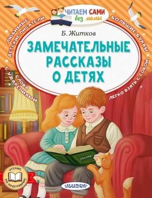 Замечательные рассказы о детях фото книги
