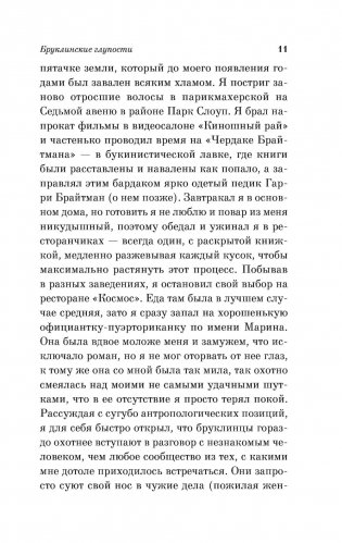 Бруклинские глупости фото книги 10