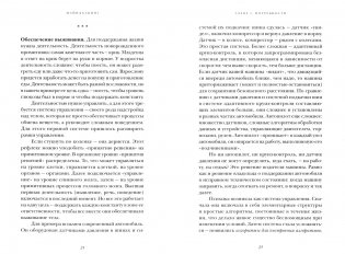 Майндхакинг. Как мозг принимает решения и заставляет нас действовать в режиме НЕ-ТВОЯ-ЖИЗНЬ фото книги 3