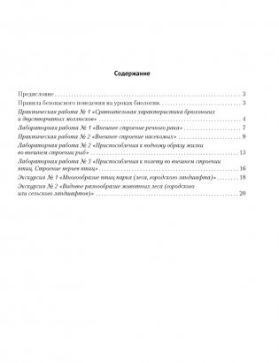 Биология. 8 класс. Тетрадь для лабораторных и практических работ. ГРИФ фото книги 6